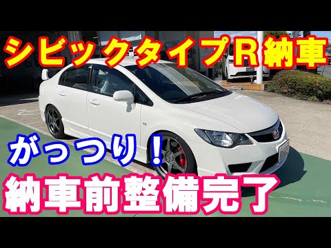 ホンダシビックタイプＲ買取車両納車！　がっつり納車整備させていただきました。