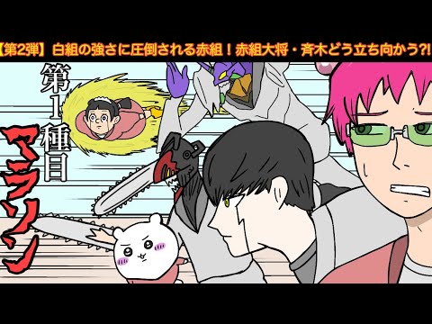 【第2弾】最強アニメキャラ大運動会を開催してみた結果wwwww