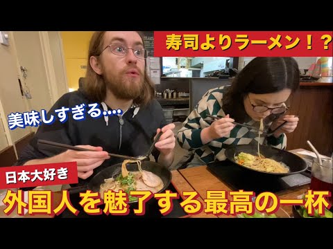 【日本大好き】外国人がとんこつラーメンに大興奮！！日本旅行ぶりに本物のラーメンを食べたら感動しすぎて…【海外の反応】