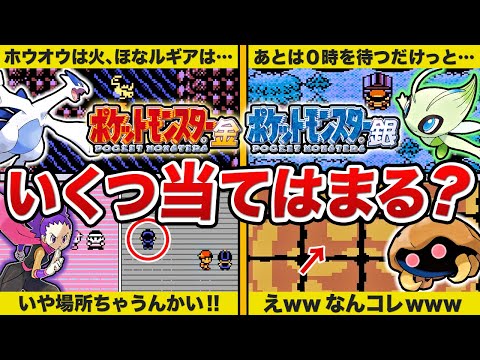 【ポケモン金銀】絶対に共感できる懐かしのあるあるネタ28連発