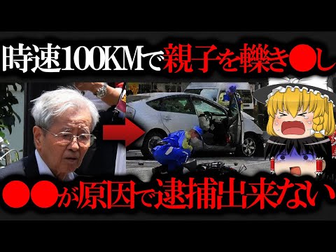 【総集編】過失運転が起こした池袋暴走事故..犯人を捕まえられない理由が判明しました。