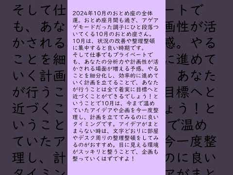 月刊まっぷる １２星座占い 2024年10月のおとめ座の運勢は？　総合運を知ってもっとハッピーに！#Shorts #月刊まっぷる #昭文社 #まっぷる  #おとめ座 #星占い #星座占い