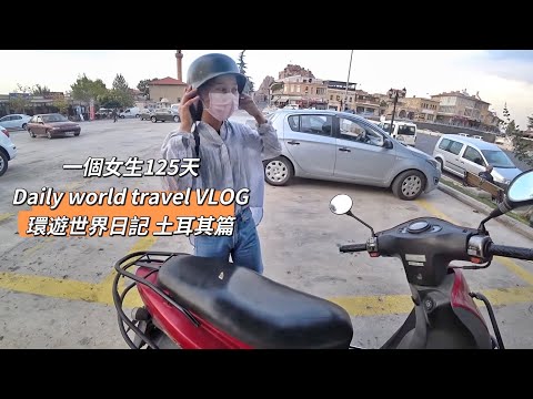 【ENG SUB】TravelWorldSolo Day99 Cappadocia：CAVES