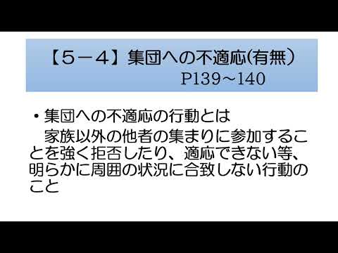 令和６年度認定調査従事者新任者研修「第５群」