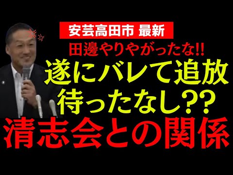 【安芸高田市 最新】市長の正体が捲れる??疑われる市議会との裏の関係性とは。。 #石丸伸二 #安芸高田市 #おすすめ