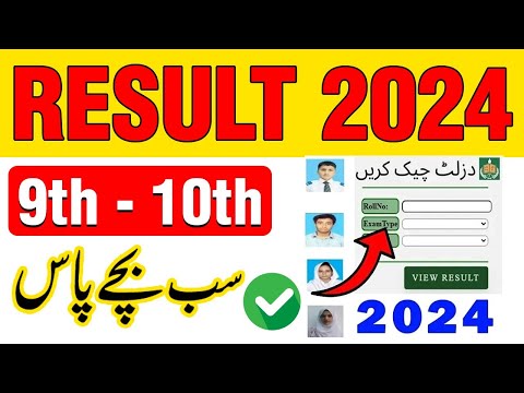 😍Result 2024  - 10th class Result 2024 - 9th Result 2024 Matric Result 2024