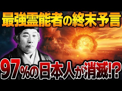 【ゆっくり解説】日本人1億人以上が〇亡⁉第二次世界大戦を的中させた20世紀最強の大霊能力者出口王仁三郎の予言がヤバイ！【都市伝説】