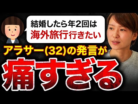 【耳を疑った...】本当にあったアラサー地雷婚活女の衝撃的な発言！