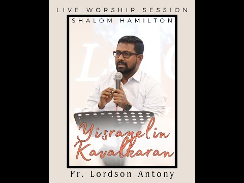 Yisrayelin Kavalkaran | Lordson Antony | Shalom Hamilton | Live Worship