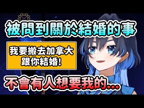 當Kronii被觀眾問到願不願意結婚的回應是...【Ouro Kronii】【Hololive 中文】