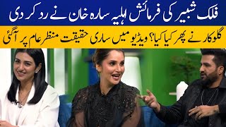 Why Actress Sarah Khan Rejects Falak Shabbir's Wish | Pakistan Showbiz News | Capital TV