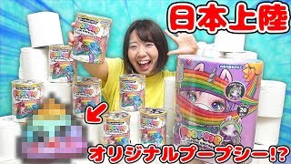 【DIY】日本で発売開始!?プープシーのスライムサプライズを大量開封してオリジナルプープシーを作って遊んでみた！【ユニコーン sllime】