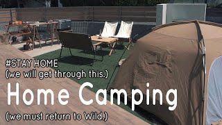 【Home Camping】stay home.  stay strong. We will get through this. We must return to Wild(camping)