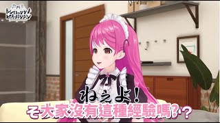 小學的黑歷史[Vtuber中文精華 ][ 社築/笹木咲/エリー・コニファー/愛園愛美 ]64