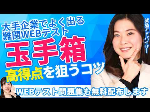 玉手箱WEBテストで高得点を狙う方法！ 失敗しないためにやるべきこととは！