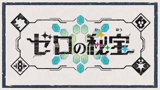 ◆ポケモンスカーレット ゼロの秘宝　実況プレイ◆part1