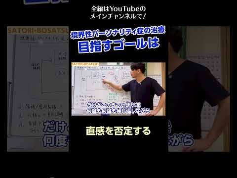 [5]境界性パーソナリティ症の治療〜目指すゴールは／直感を否定する