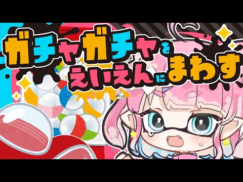 【スプラ3】「宇宙人」の二つ名が欲しい…！！【VTuber/侑夢うゆ】