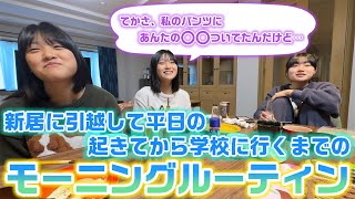 【モーニングルーティン】朝から騒がしく色々な意味で過去一最低な朝…。新居に引っ越してからのろこまこあこの平日の朝に密着してみた結果…