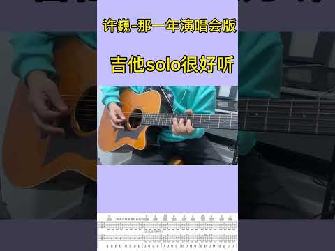 双吉他教学，如何吉他演奏出演唱会效果 #演唱会 #吉他 #吉他教学 #guitar solo #music #guitar teaching