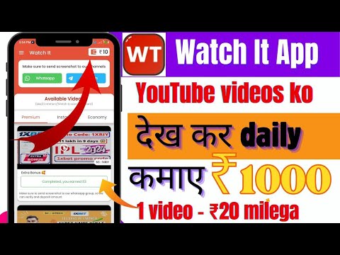 Watch It App Review | Watch It App Se Paise Kaise Kamaye | Watch Video Earn Money | Online Earning