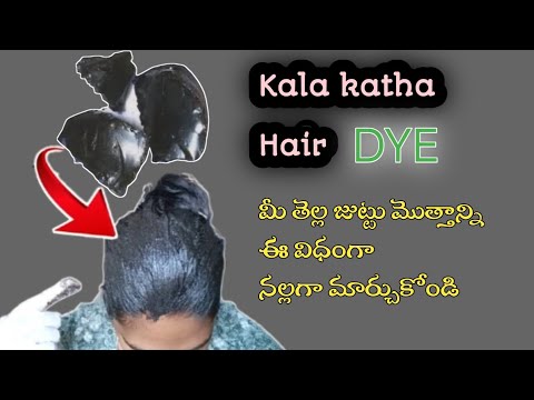 How to make kala katha hair dye//pomegranate hair dye//Natural hair dye at home