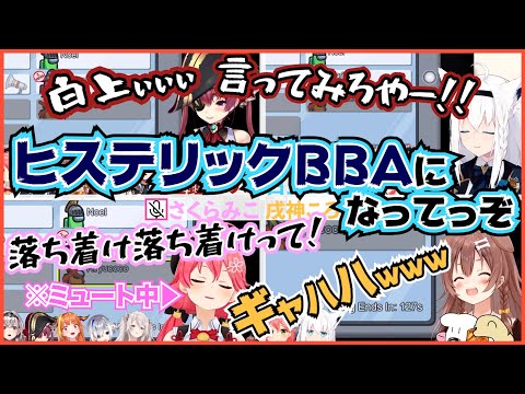 【４窓】船長vsフブキに爆笑するころさん・ミュート芸を披露するみこち【宝鐘マリン・白上フブキ・さくらみこ・戌神ころね・雪花ラミィ/ホロライブ切り抜き/ホロAmongUs】