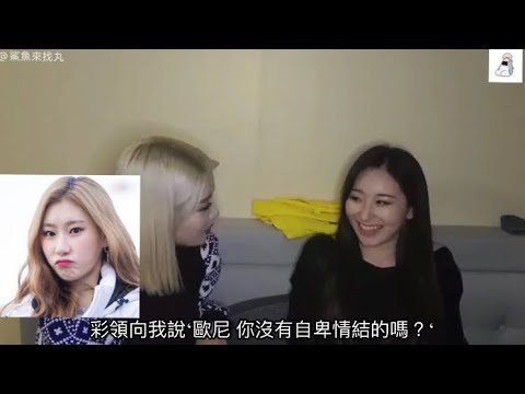 【李彩演Chaeyeon/李彩領Chaeryeong】李氏姐妹在工作人員前吵架？