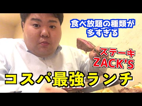 【コスパ最強ランチ】ステーキ・ハンバーグに加え、食べ放題の種類が豊富な店！