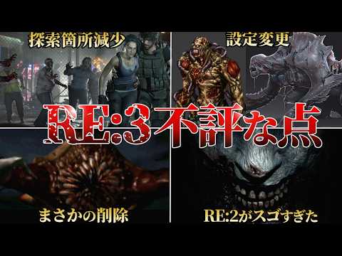 【問題作？】バイオハザードRE3がなぜ酷評なのか？