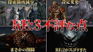 【問題作？】バイオハザードRE3がなぜ酷評なのか？