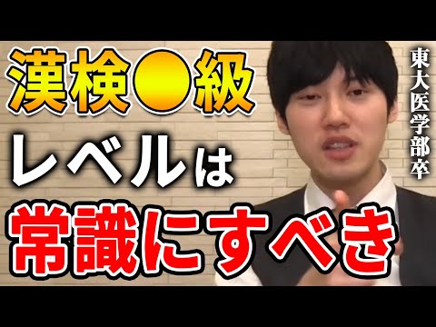 【河野玄斗】語彙力、読解力をつける方法。これぐらいは常識にしておいたほうがいいですよ。東大医学部卒の河野玄斗が語彙力と読解力の鍛え方について話す【河野玄斗切り抜き 漢検】