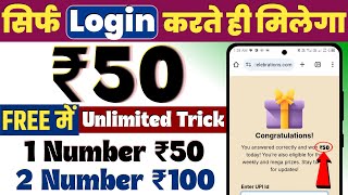 ₹50 Per Number✅ [WITHOUT INTERNET] Best Earning App 2025 || Online Paise Kaise Kamaye || UPI Loot.