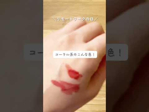 【リモートワーク会社員👩‍💼毎日メイク】 #30代美容 #vlog #美肌になりたい #スキンケア #美肌 #30代ol #メイク #大人美容 #毎日メイク