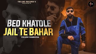 Bed Khatole Jail Te Bahar | Vikash Damkora | Monu Khardiya | New Haryanvi Songs Haryanavi 2025