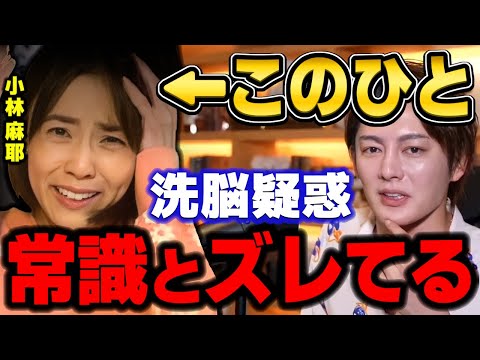 【小林麻耶】と旦那の暴露動画見たけどさ…一般感覚がないんじゃない？　【三崎優太/ガーシー/海老蔵/小林麻央/切り抜き】