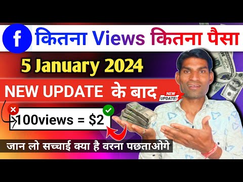 100 Views= $2 ✅ New Update के बाद Facebook 1000 views ka kitna paisa deta hai💲 Facebook earning 2024