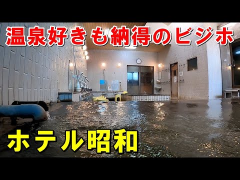 【掛け流し温泉ビジホ】ホテル昭和 宿泊記＆ホテル123甲府 来訪記(山梨ビジネスホテル)