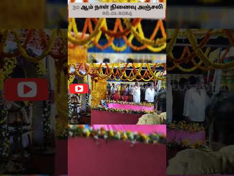 30   ஆம் நாள் நினைவு அஞ்சலி | 26.01.2024 #viral #youtubeshorts #dmdk #ripvijayakanth