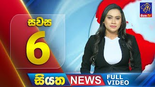 🔴 LIVE | Siyatha News | 06.00 PM | 19 - 10 - 2024