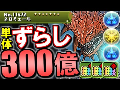 【運営の英断】緊急メンテでネロミェールが周回環境を変える性能に!?その他の対応内容についても解説します。【パズドラ】