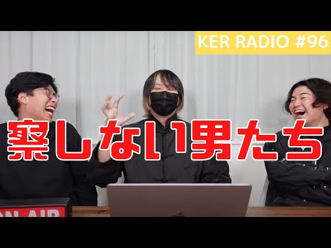 ポケモン最新作とW杯がヤバい話で盛り上がる察しないアラサー男たち【第96回 KER RADIO】