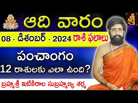 Daily Panchangam and Rasi Phalalu Telugu | 08th December 2024 Sunday | Sri Telugu #Astrology