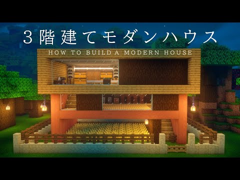 【マインクラフト建築】壁で覆われた安全性の高いモダンハウスを作る。