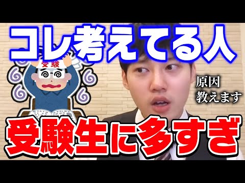 【河野玄斗】共通テストや二次試験前はみんなこう思ってる！原因を取り除くためにできる唯一の方法とは【切り抜き】