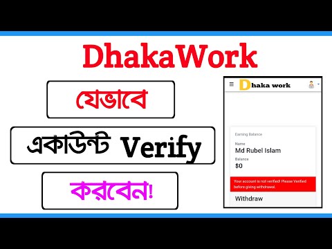 How To Verify On Dhaka Work Website|যেভাবে ভেরিফাই করবেন Dhaka Work Website|