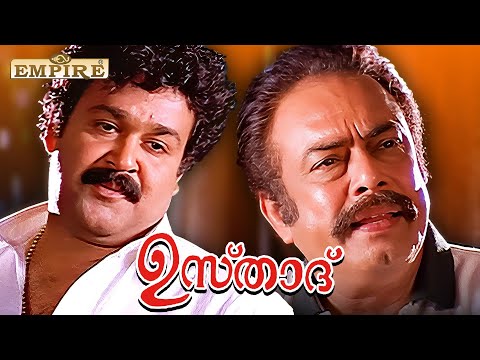 എന്താ പരമേശ്വരന്റെ പ്ലാൻ സന്യാസമോ ? ... | Usthaad Movie Scene | Mohanlal |