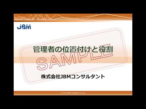 管理者の位置付けと役割（株式会社セゾンパーソナルプラス　研修動画視聴用）