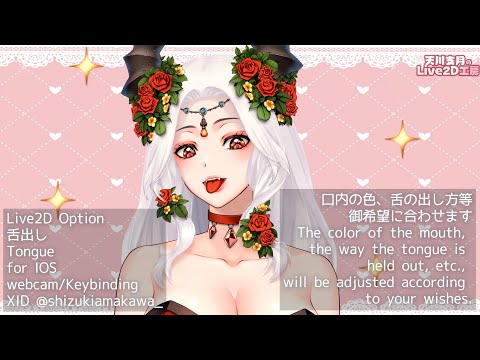 [Live2D Model Options]舌だしtongue