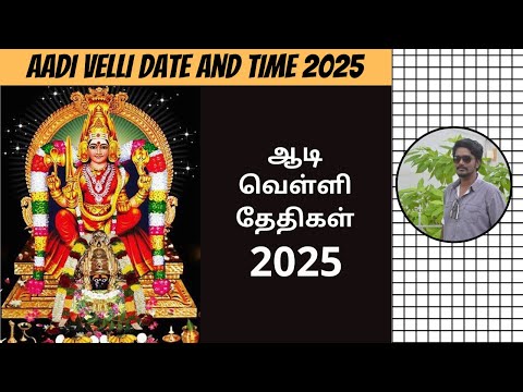 ஆடி வெள்ளி 2025 | Aadi Velli 2025 Date | Aadi Velli Pooja 2025 | Aadi Month 2025 | Digital Naveen